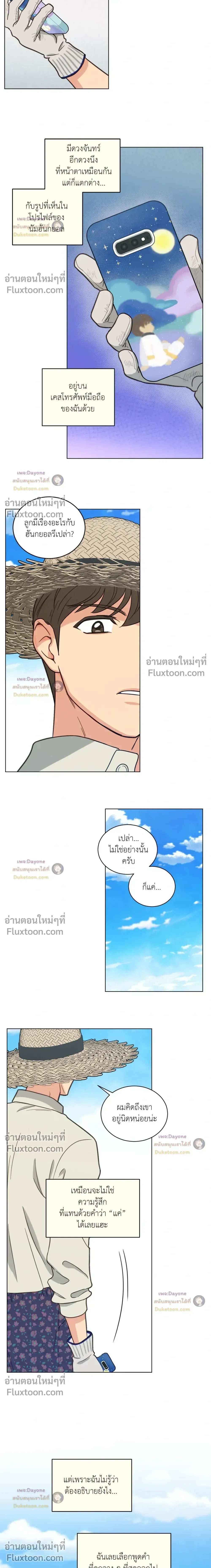 Abnormal Roommate - รูมเมตไม่ธรรมดา - หน้า 7
