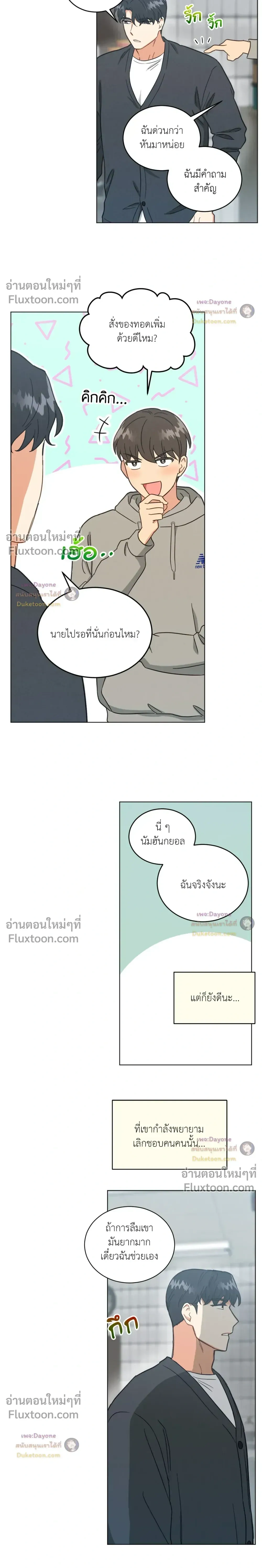 Abnormal Roommate - รูมเมตไม่ธรรมดา - หน้า 13