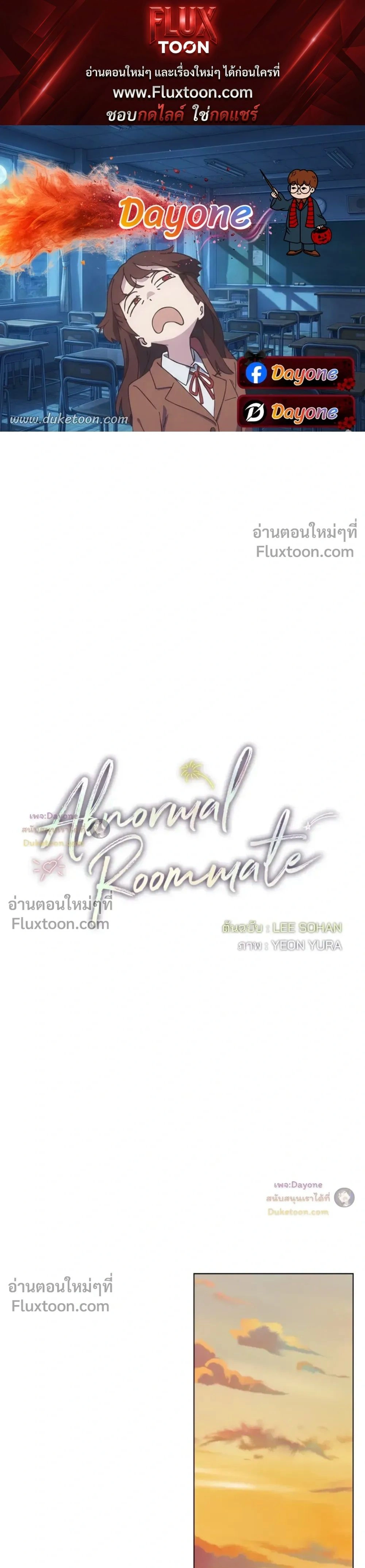 Abnormal Roommate - รูมเมตไม่ธรรมดา - หน้า 1