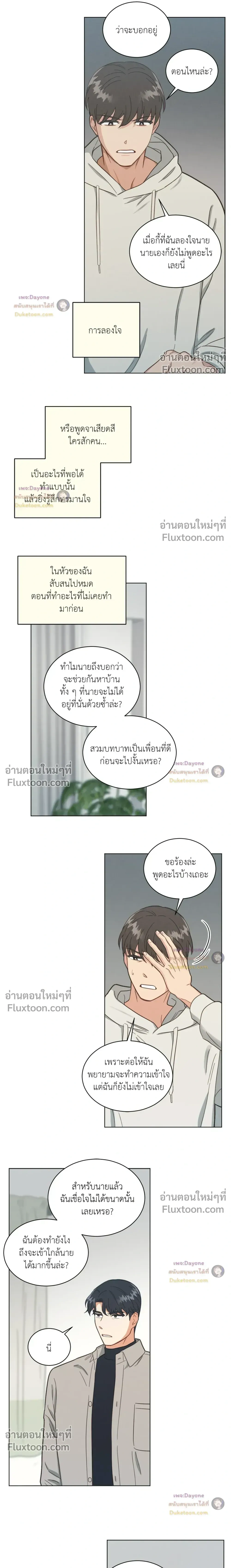 Abnormal Roommate - รูมเมตไม่ธรรมดา - หน้า 8