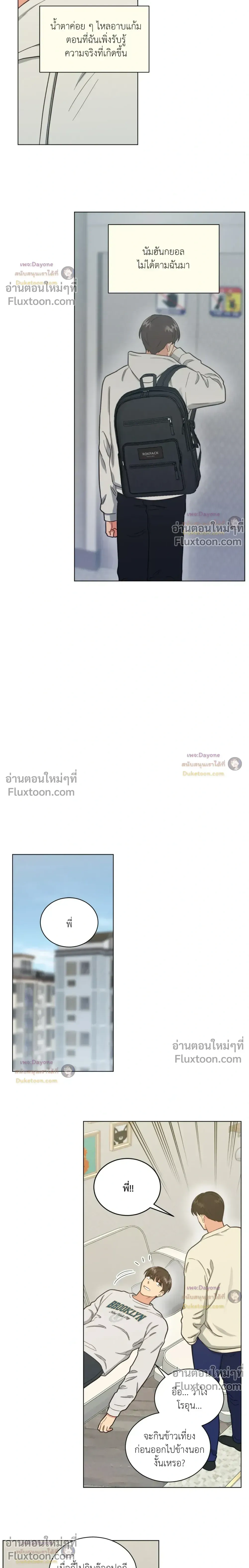 Abnormal Roommate - รูมเมตไม่ธรรมดา - หน้า 10