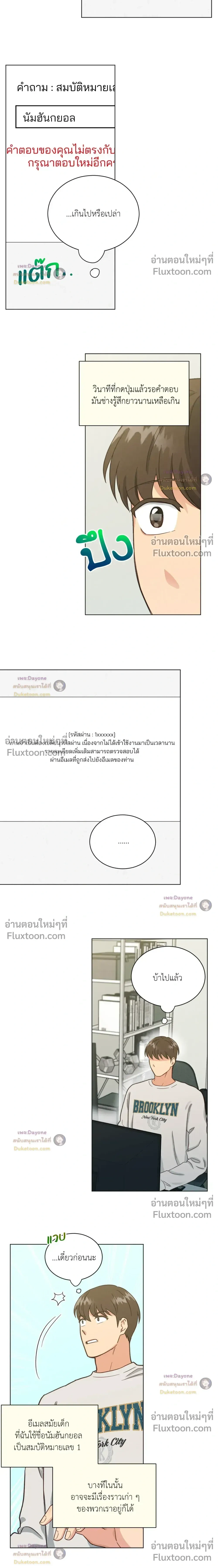 Abnormal Roommate - รูมเมตไม่ธรรมดา - หน้า 13