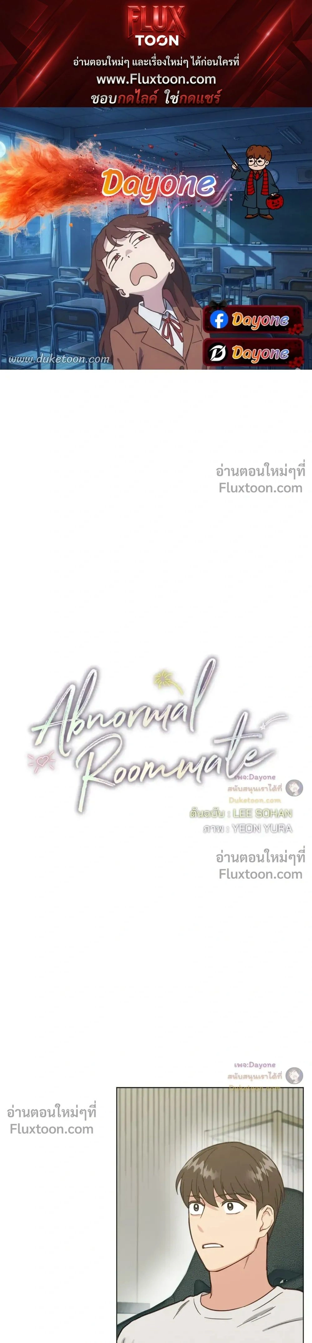 Abnormal Roommate - รูมเมตไม่ธรรมดา - หน้า 1