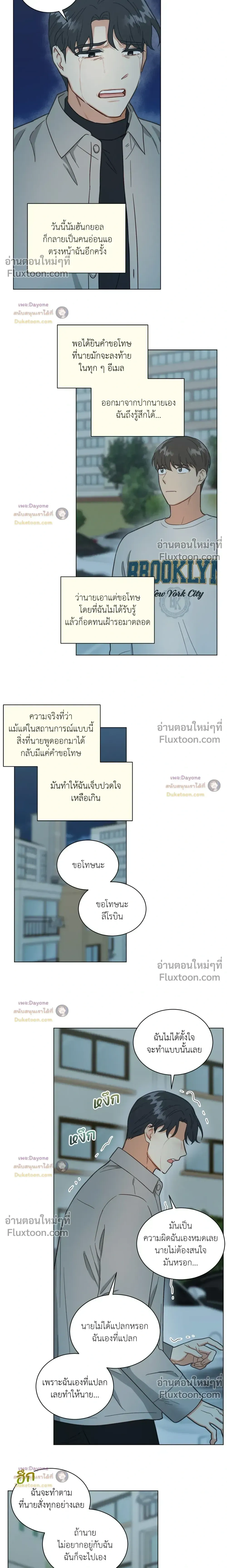 Abnormal Roommate - รูมเมตไม่ธรรมดา - หน้า 10