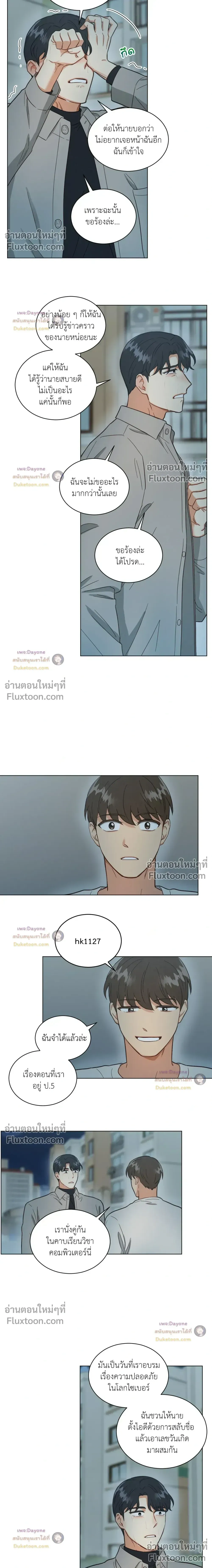 Abnormal Roommate - รูมเมตไม่ธรรมดา - หน้า 11