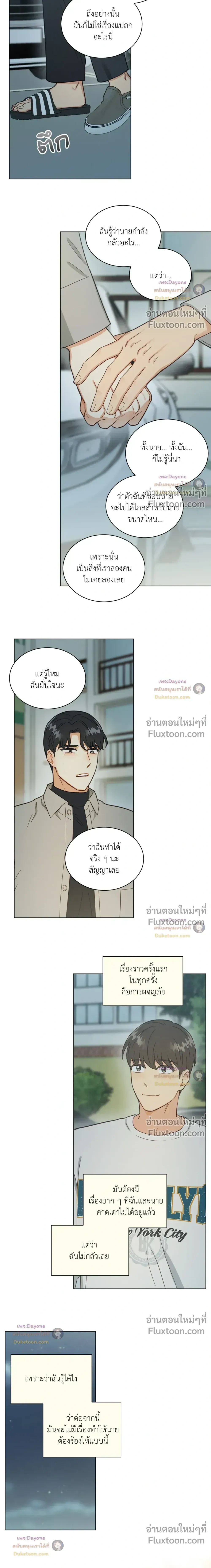Abnormal Roommate - รูมเมตไม่ธรรมดา - หน้า 13