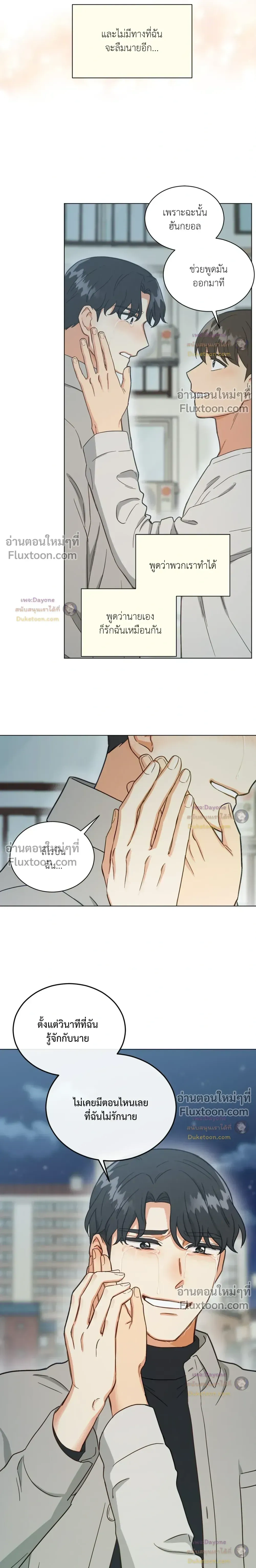 Abnormal Roommate - รูมเมตไม่ธรรมดา - หน้า 14