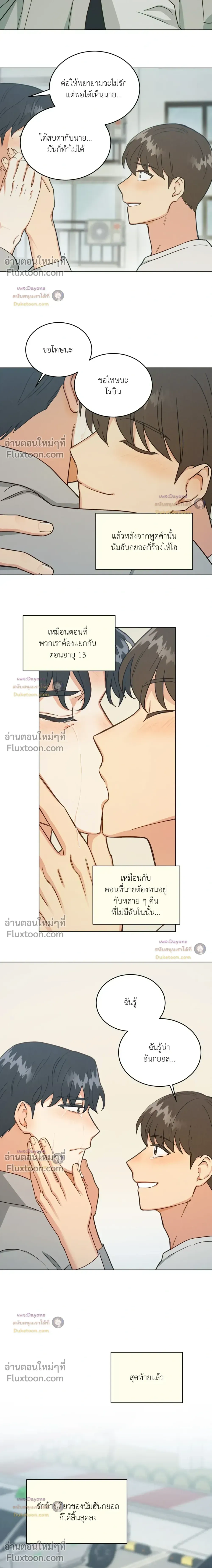 Abnormal Roommate - รูมเมตไม่ธรรมดา - หน้า 15
