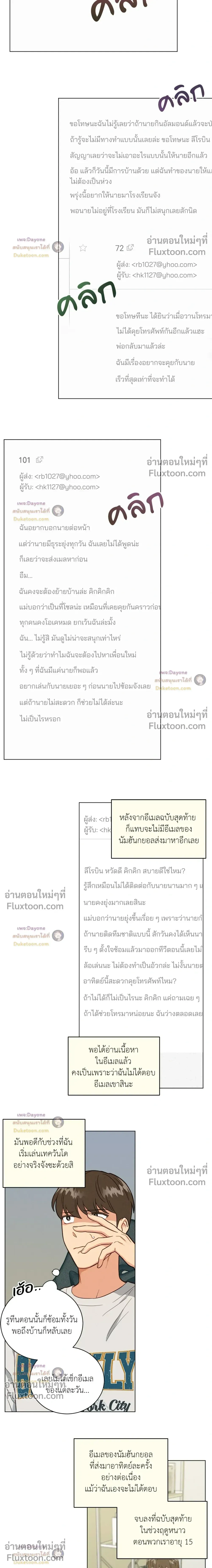 Abnormal Roommate - รูมเมตไม่ธรรมดา - หน้า 3