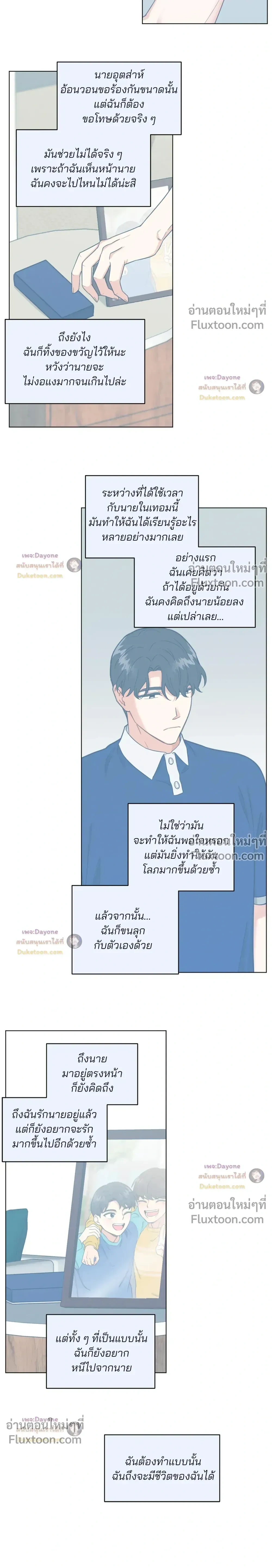 Abnormal Roommate - รูมเมตไม่ธรรมดา - หน้า 6