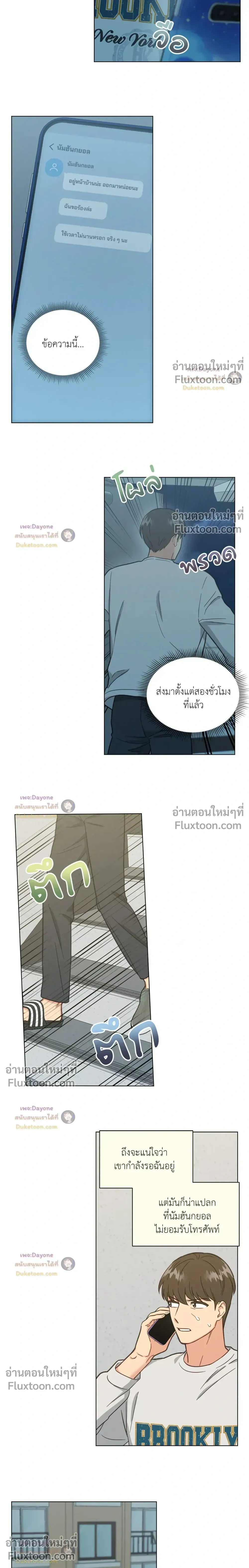 Abnormal Roommate - รูมเมตไม่ธรรมดา - หน้า 8