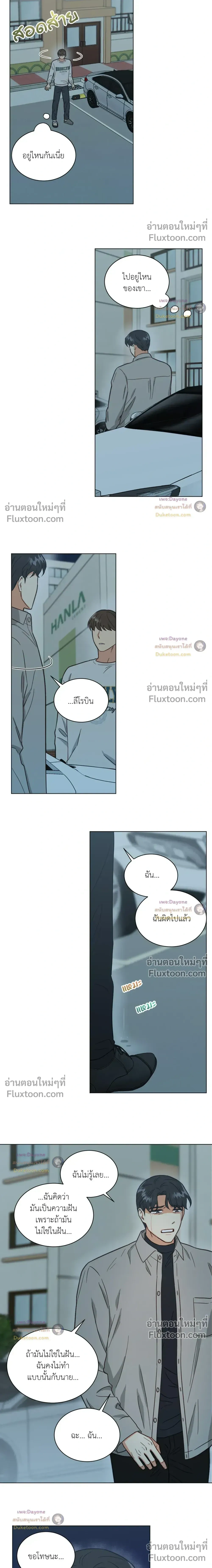 Abnormal Roommate - รูมเมตไม่ธรรมดา - หน้า 9