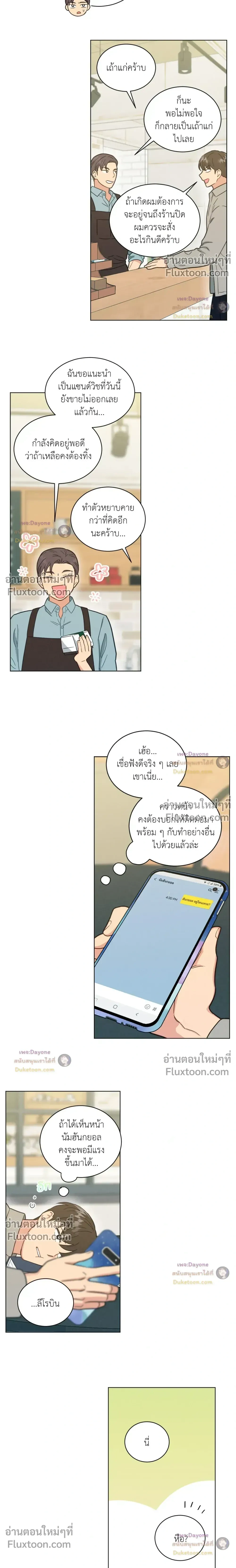 Abnormal Roommate - รูมเมตไม่ธรรมดา - หน้า 12