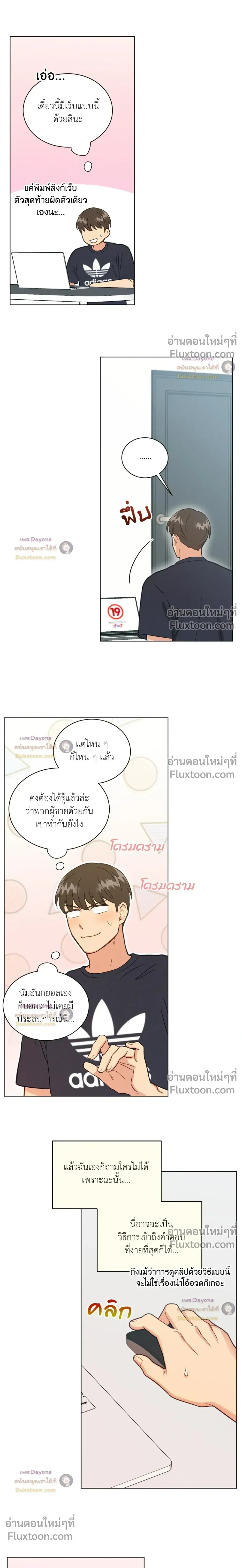 Abnormal Roommate - รูมเมตไม่ธรรมดา - หน้า 13