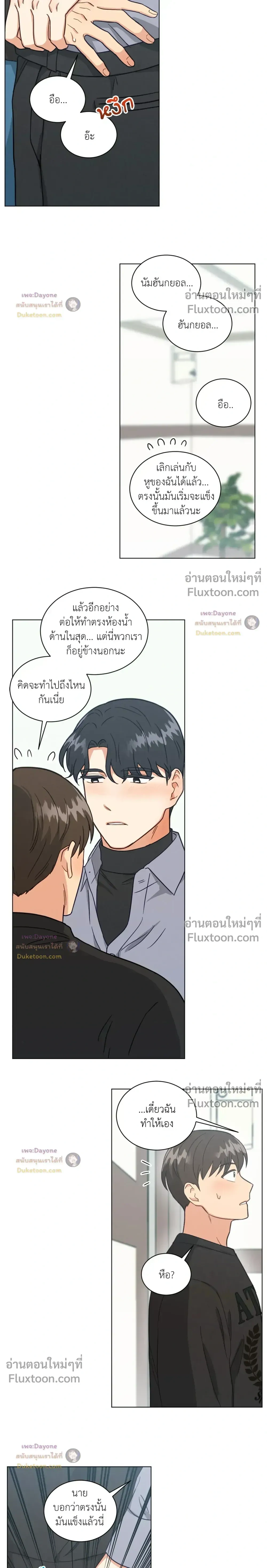 Abnormal Roommate - รูมเมตไม่ธรรมดา - หน้า 3