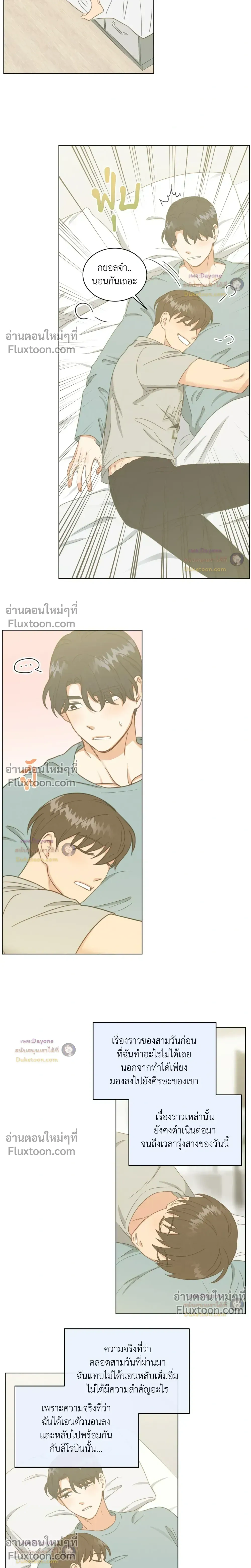 Abnormal Roommate - รูมเมตไม่ธรรมดา - หน้า 14