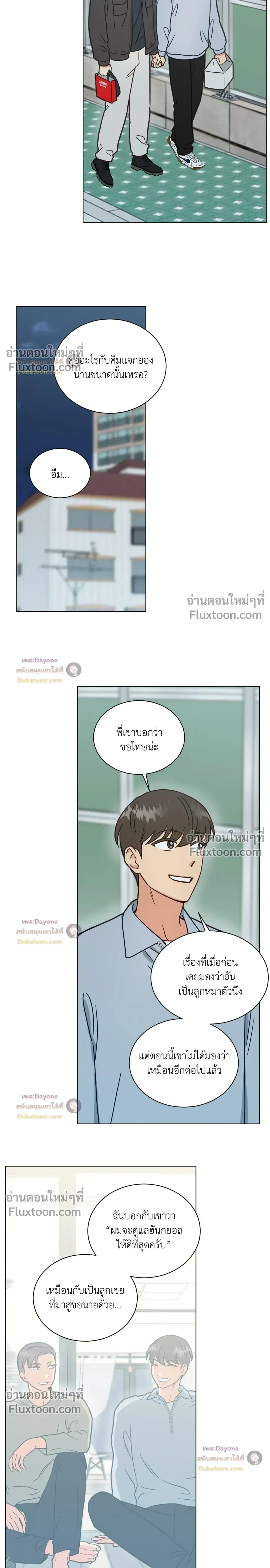Abnormal Roommate - รูมเมตไม่ธรรมดา - หน้า 2