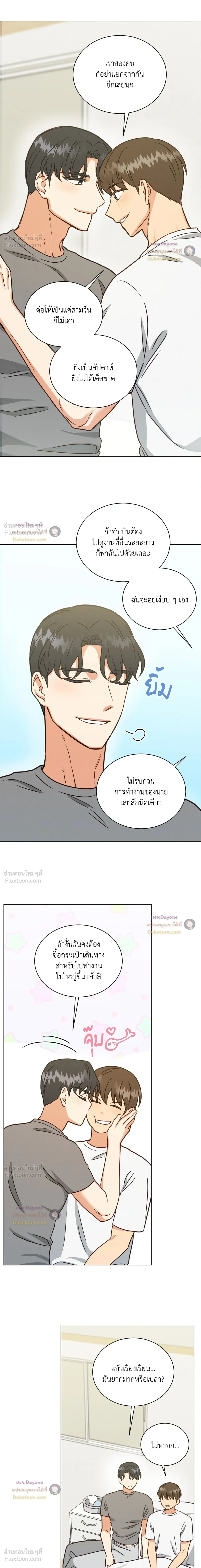 Abnormal Roommate - รูมเมตไม่ธรรมดา - หน้า 10