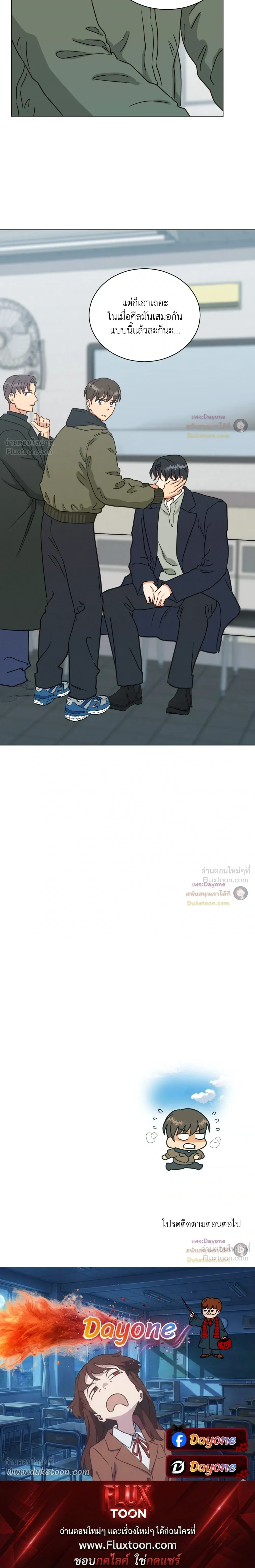 Abnormal Roommate - รูมเมตไม่ธรรมดา - หน้า 16