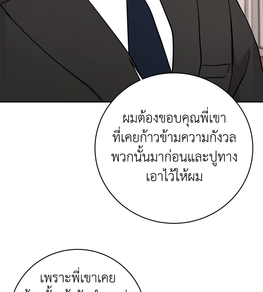 เพราะรักมักร้าย - หน้า 100
