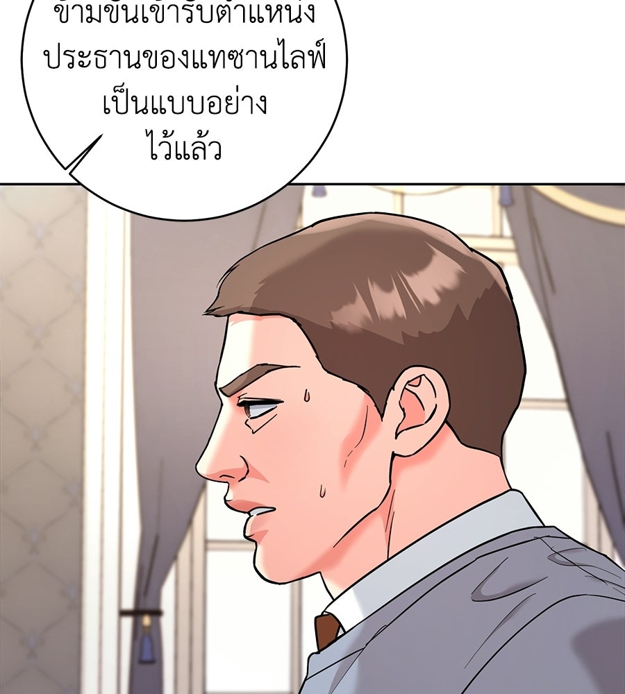 เพราะรักมักร้าย - หน้า 101