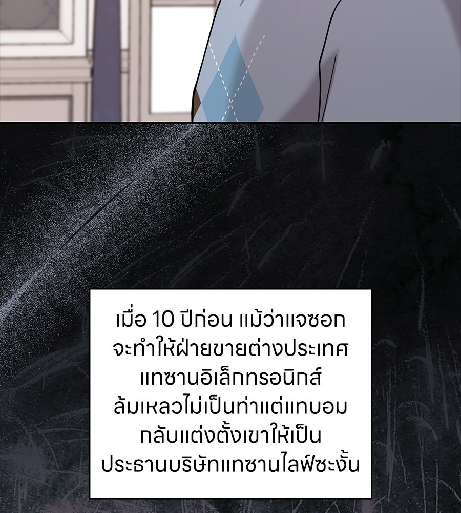 เพราะรักมักร้าย - หน้า 102