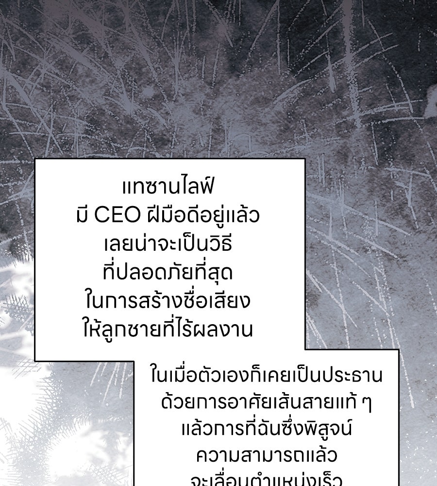 เพราะรักมักร้าย - หน้า 103