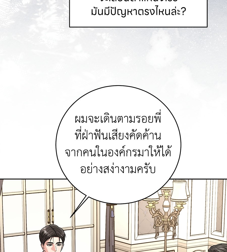 เพราะรักมักร้าย - หน้า 104