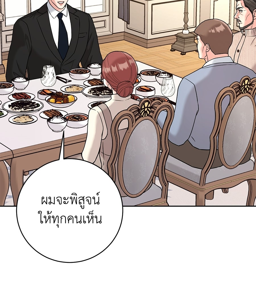 เพราะรักมักร้าย - หน้า 105