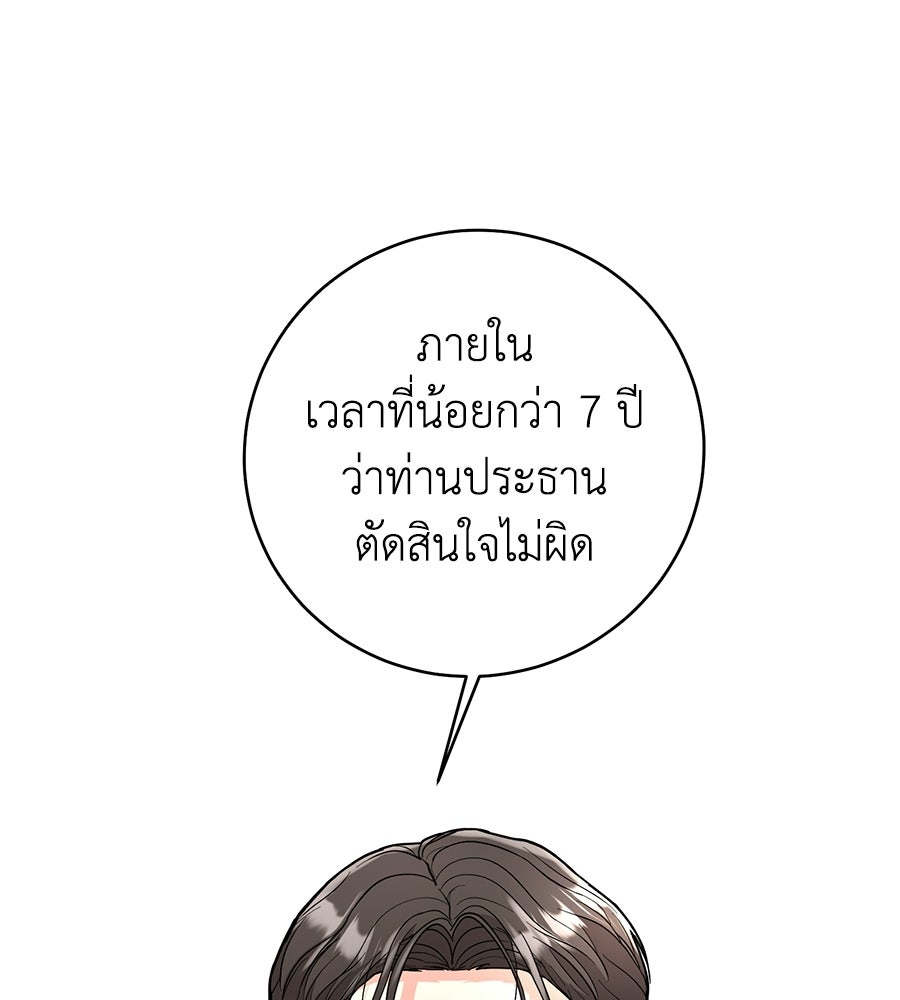 เพราะรักมักร้าย - หน้า 106