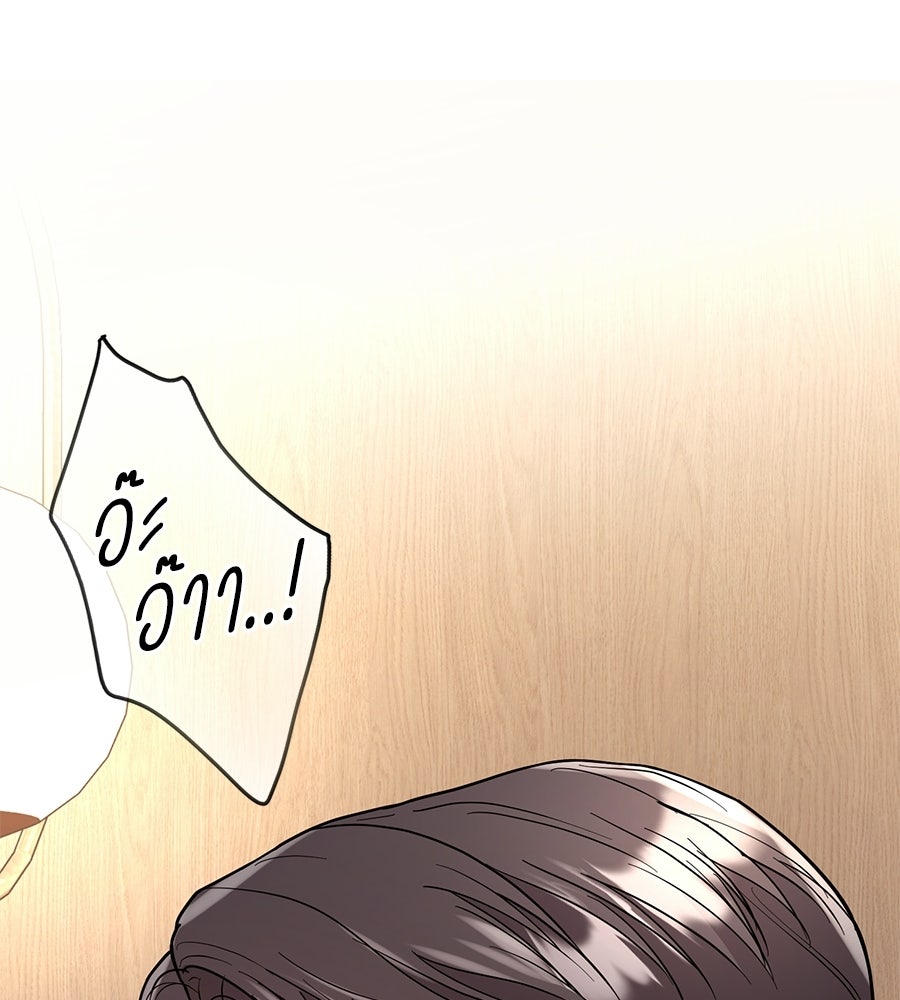 เพราะรักมักร้าย - หน้า 11