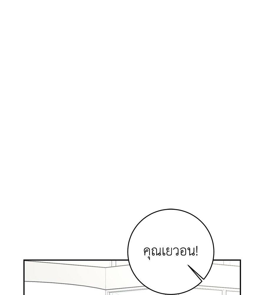 เพราะรักมักร้าย - หน้า 113