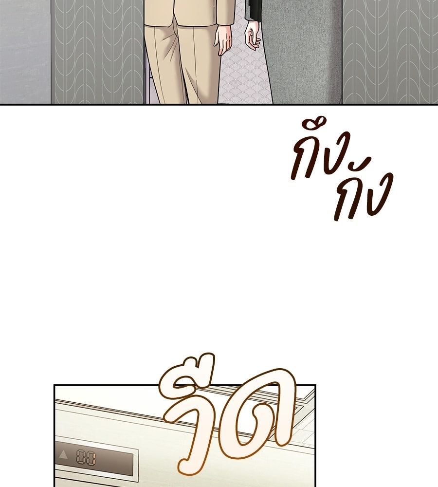 เพราะรักมักร้าย - หน้า 119