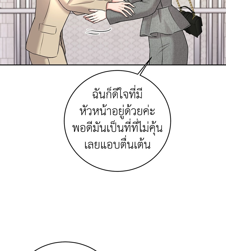 เพราะรักมักร้าย - หน้า 122