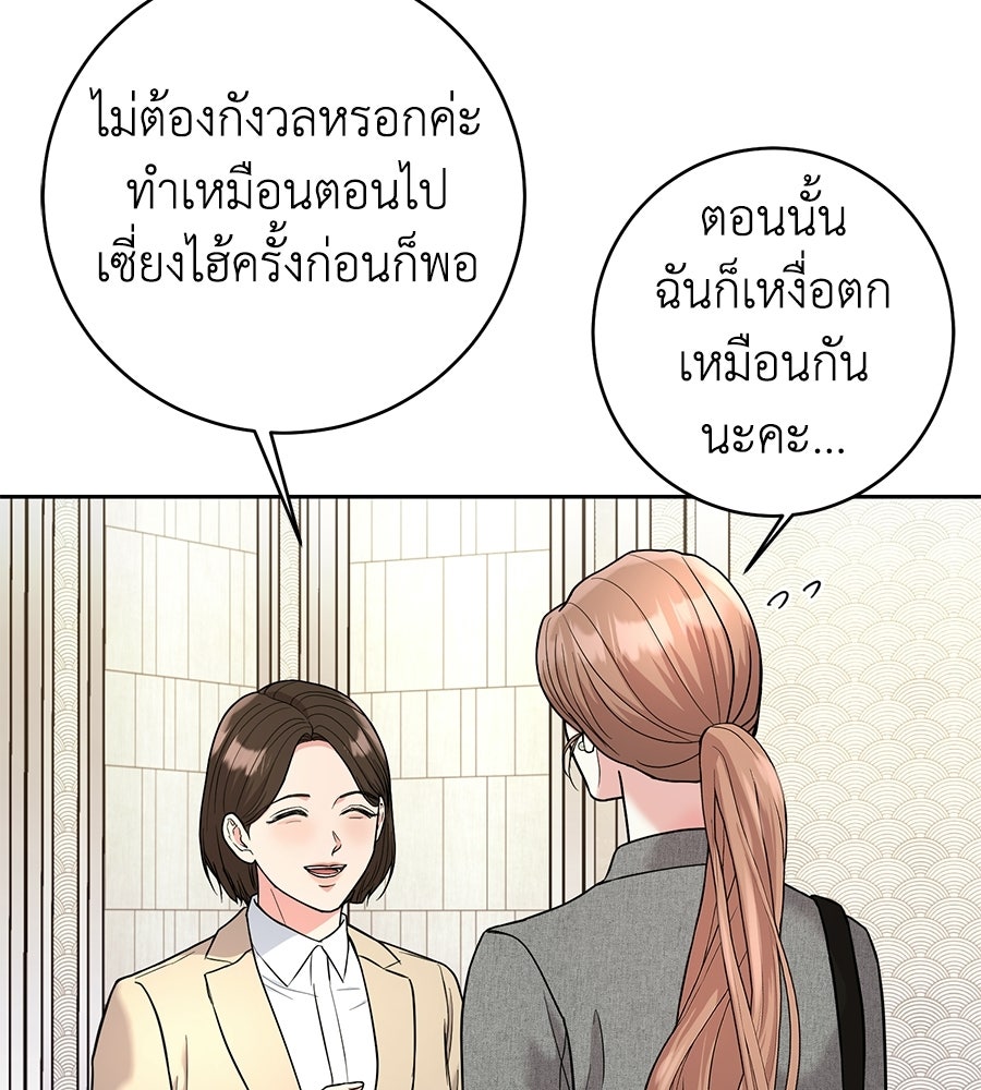 เพราะรักมักร้าย - หน้า 123