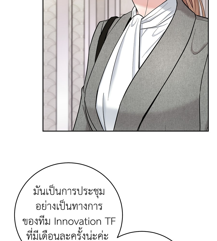 เพราะรักมักร้าย - หน้า 126