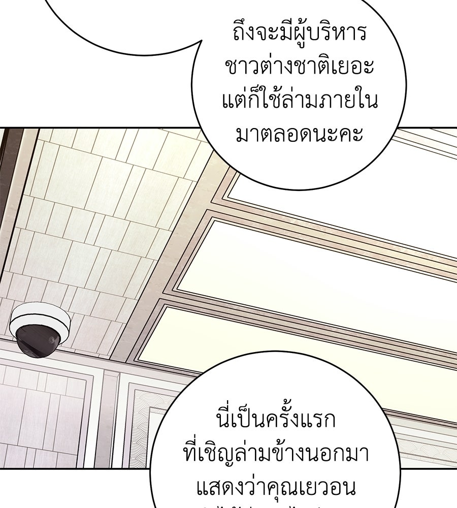 เพราะรักมักร้าย - หน้า 127