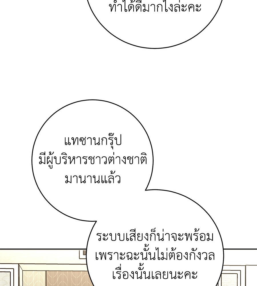 เพราะรักมักร้าย - หน้า 128