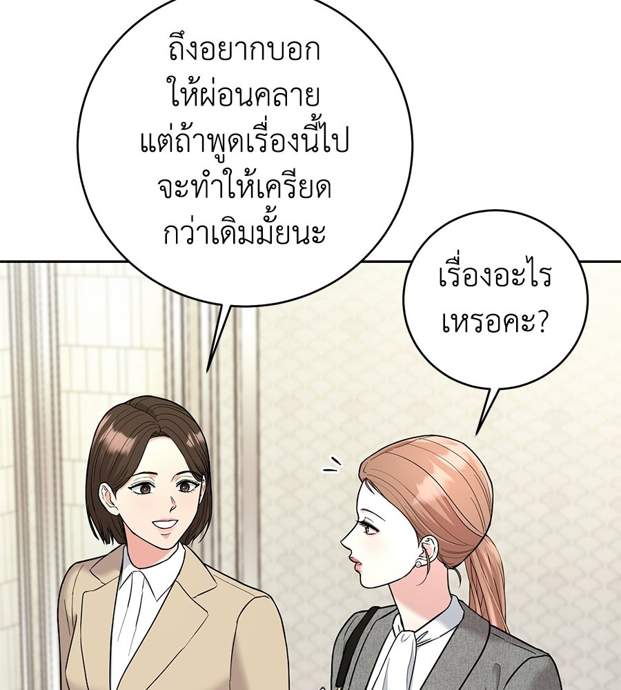 เพราะรักมักร้าย - หน้า 136