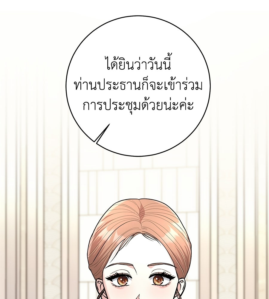 เพราะรักมักร้าย - หน้า 138