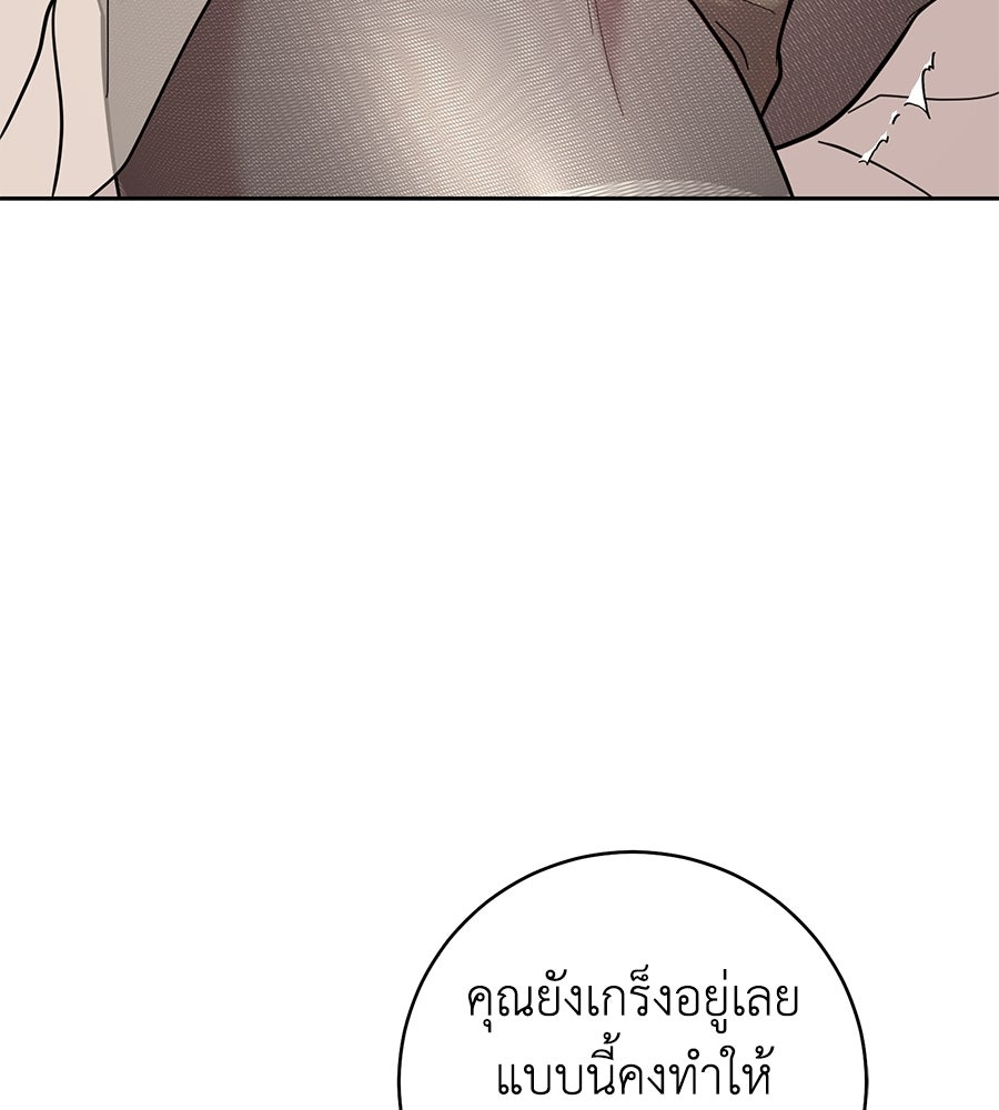 เพราะรักมักร้าย - หน้า 16