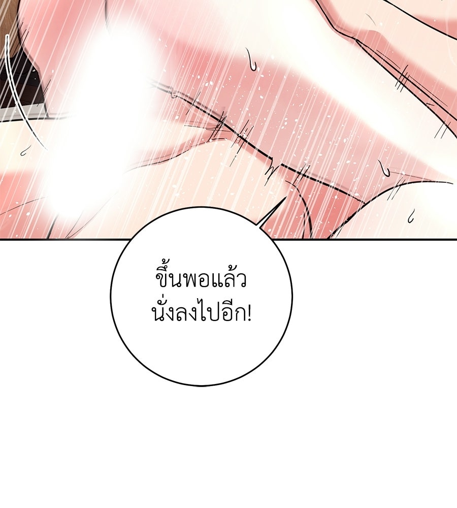 เพราะรักมักร้าย - หน้า 36