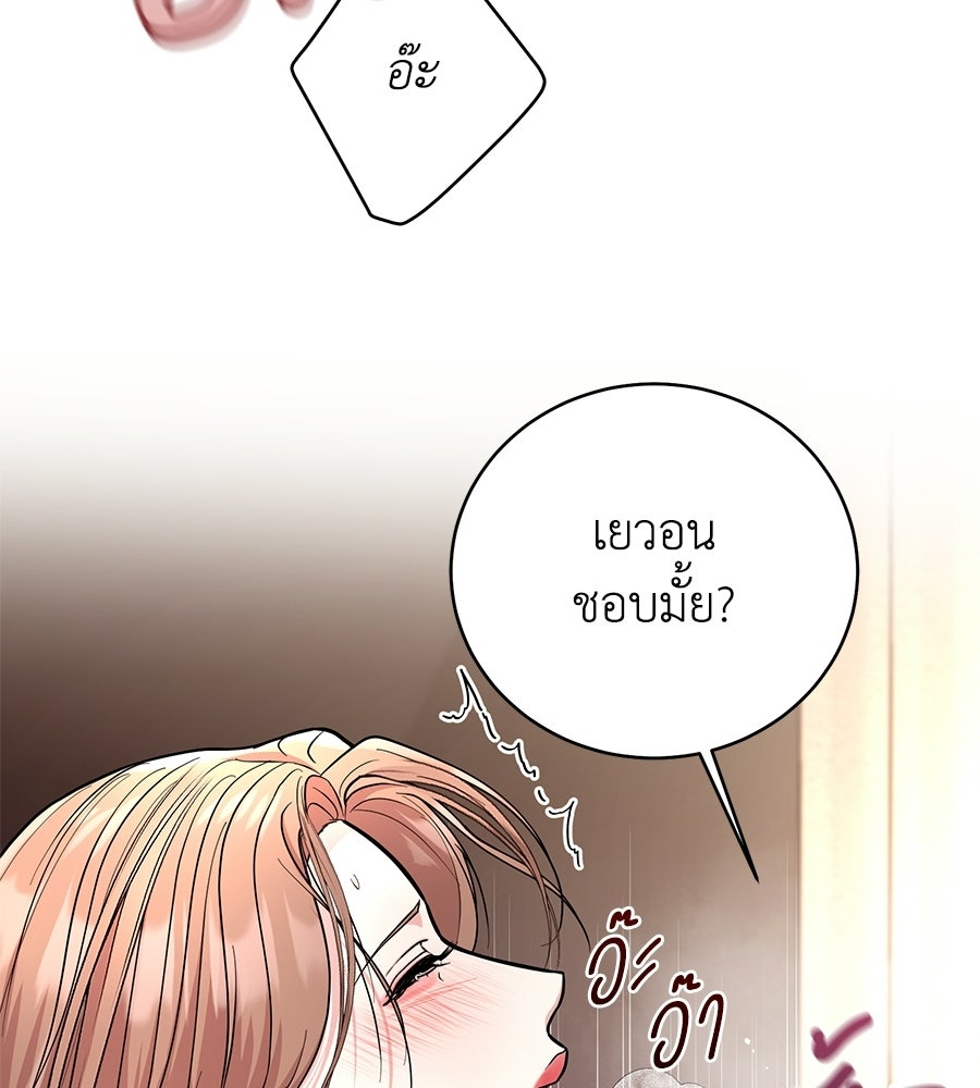เพราะรักมักร้าย - หน้า 42