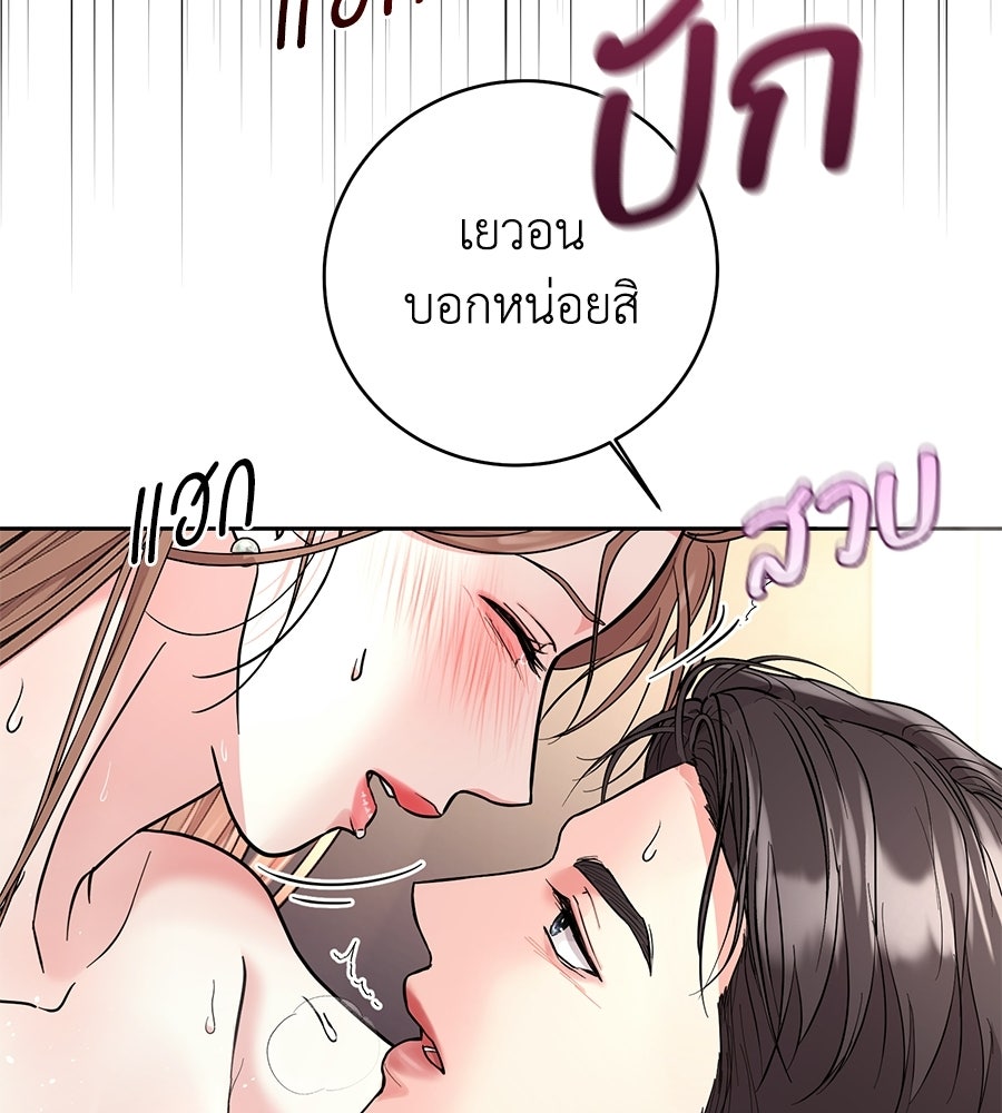 เพราะรักมักร้าย - หน้า 44
