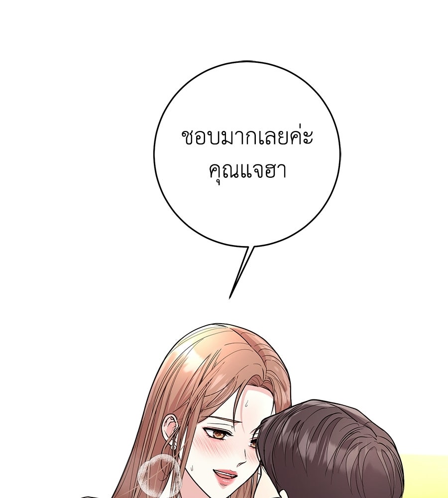 เพราะรักมักร้าย - หน้า 46