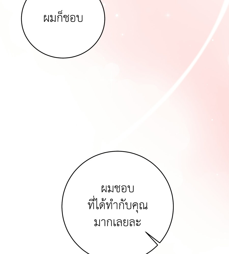 เพราะรักมักร้าย - หน้า 53