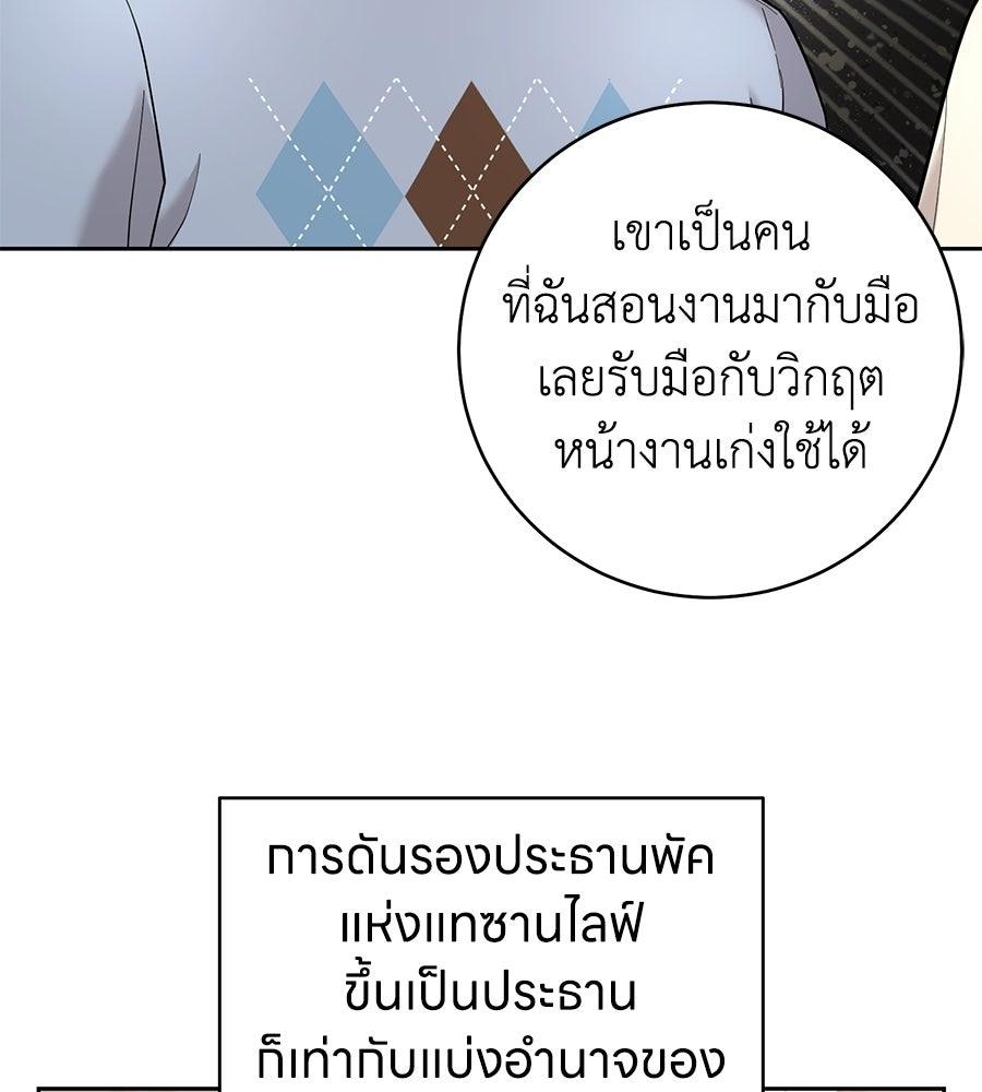 เพราะรักมักร้าย - หน้า 65
