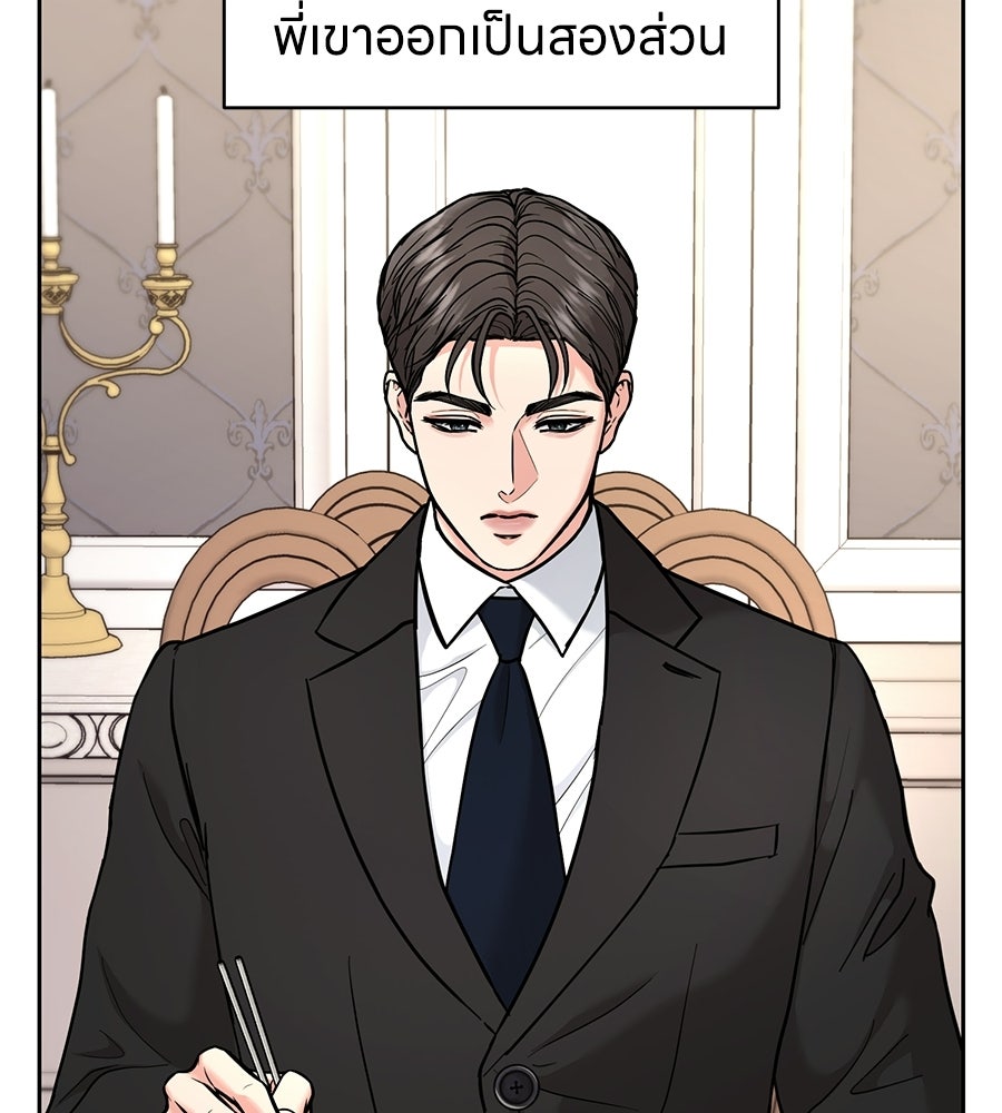เพราะรักมักร้าย - หน้า 66