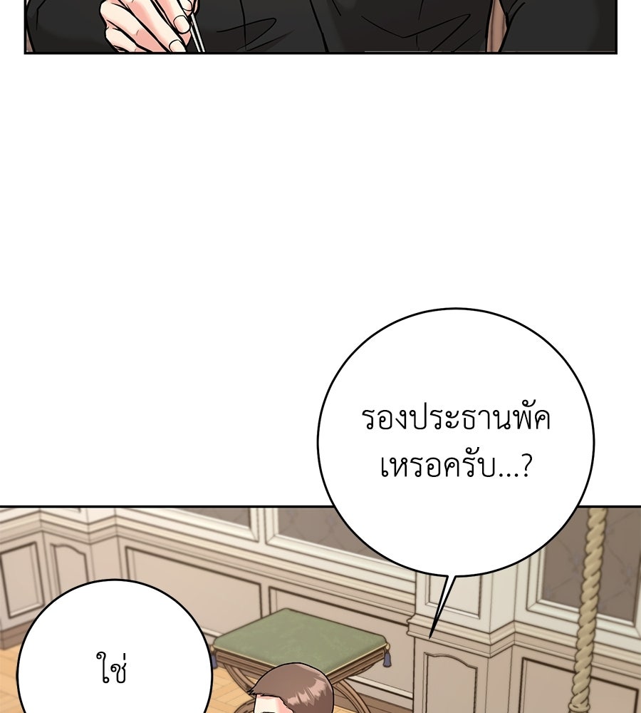 เพราะรักมักร้าย - หน้า 67