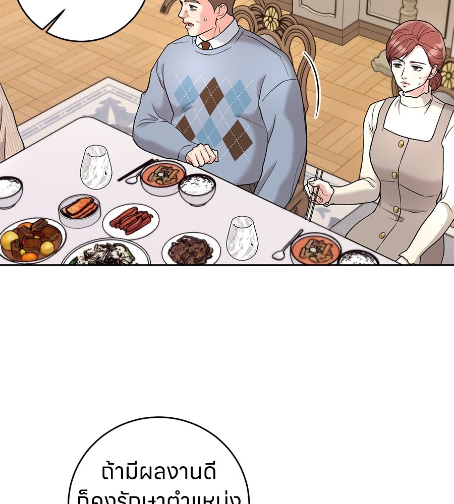 เพราะรักมักร้าย - หน้า 68